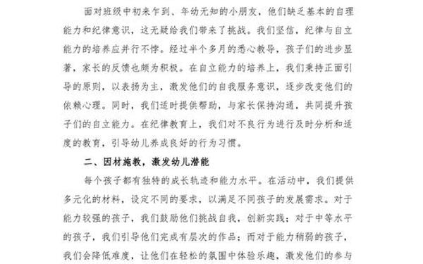 幼儿园教师教学总结—幼儿园老师总结
