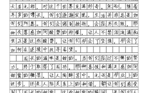 成长的味道_成长作文800字初中优秀作文