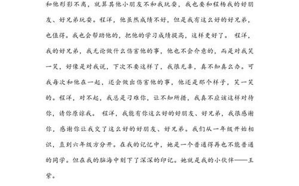 我的小伙伴、我的伙伴作文300字三年级