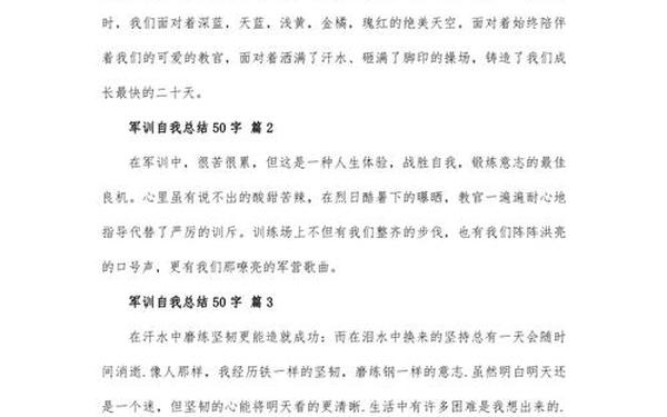 军训感悟1000字,军训经历感悟50字