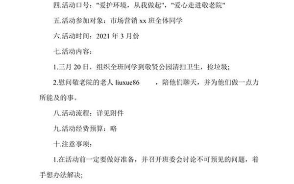 大学团日活动策划书_雷锋精神团日活动