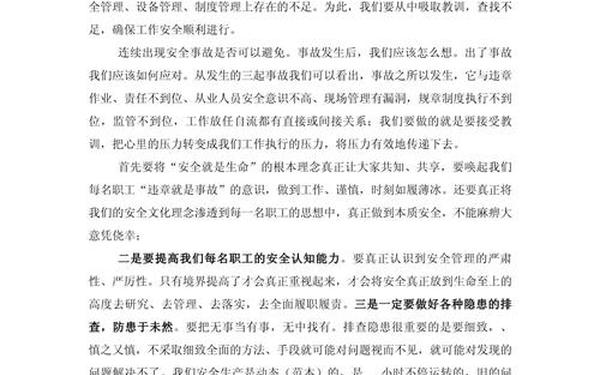 安全事故反思,安全事故反思10篇