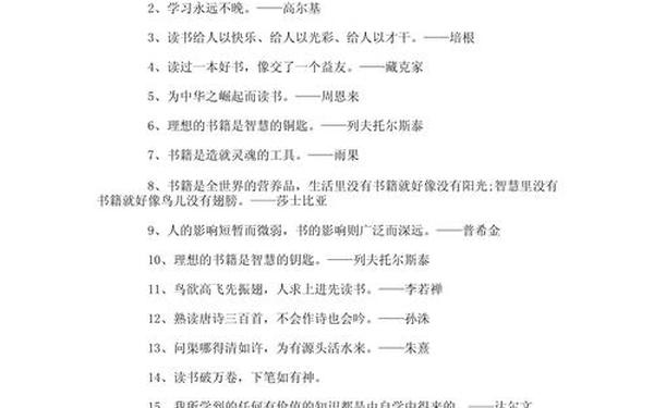名言警句摘抄大全1000条、关于读书的名言大全