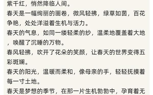 春天唯美短句八字、描述春天的优美语句