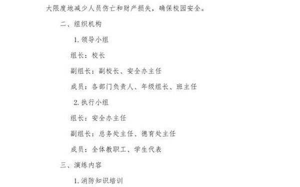 消防应急演练方案,消防安全演练方案及流程