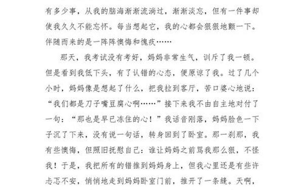 《悔》作文六年级500字、以《悔》为题的作文