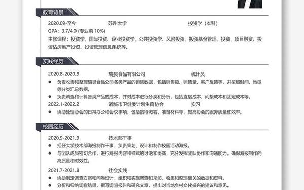 个人简介如何写;标准个人简历