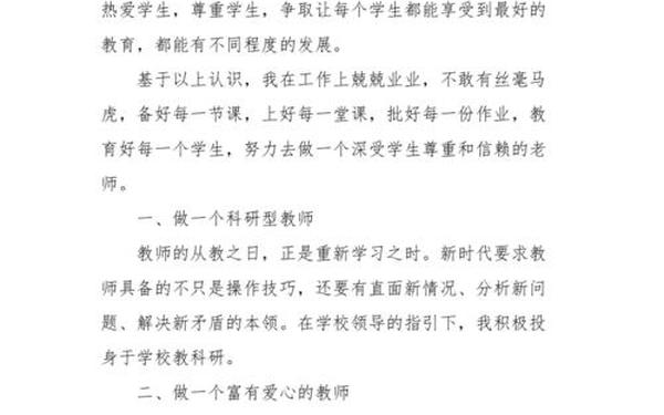 个人专业技术工作总结-教师专业技术工作情况100字