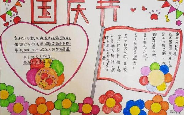 国庆手抄报句子简单_国庆节手抄报句子30字