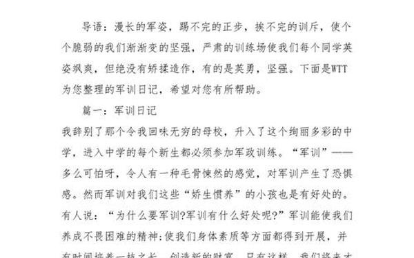 军训日记一天一篇—大一新生军训日记500字