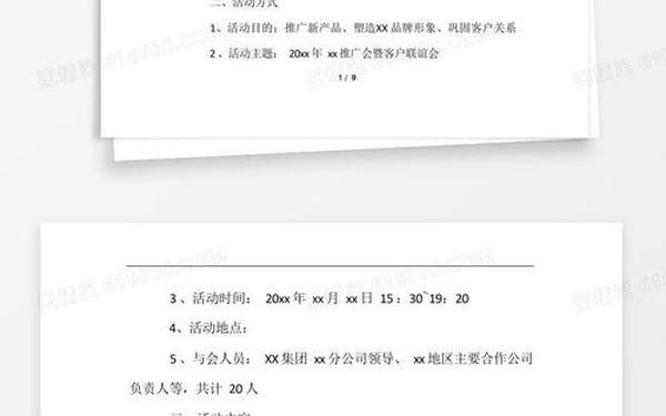 企业策划方案怎么做、策划书word模板