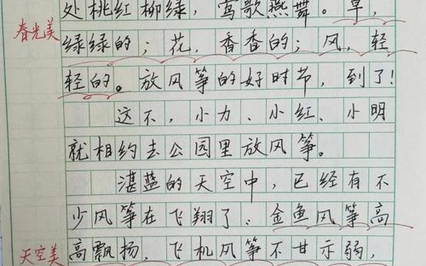 三年级放风筝满分作文_放风筝作文怎么写
