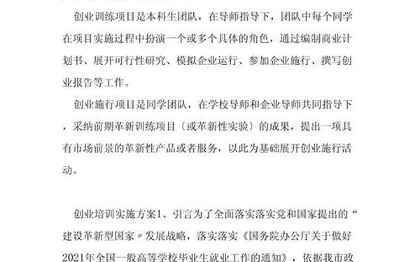 培训方案格式-培训计划书模板
