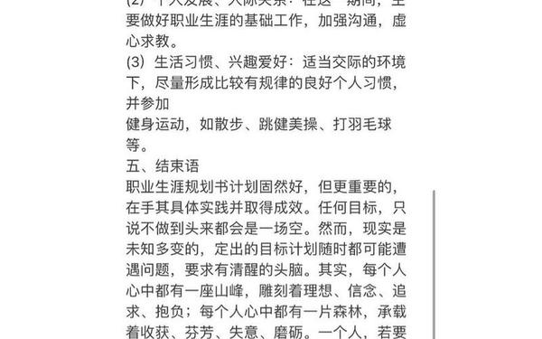 大学生职业规划(大学生涯规划书1000字)