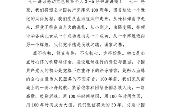 七一讲话稿(七一讲话稿范文篇1)