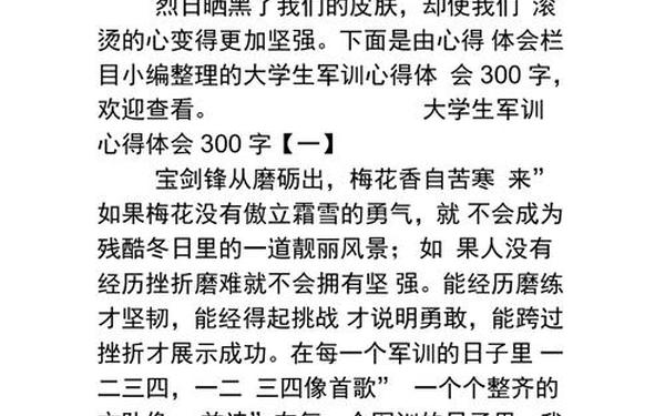 大学军训心得、军训小结200～300字