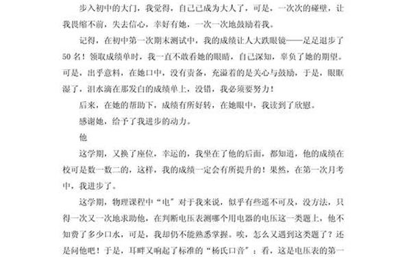 我的初一生活作文600字 初一作文800字优秀作文