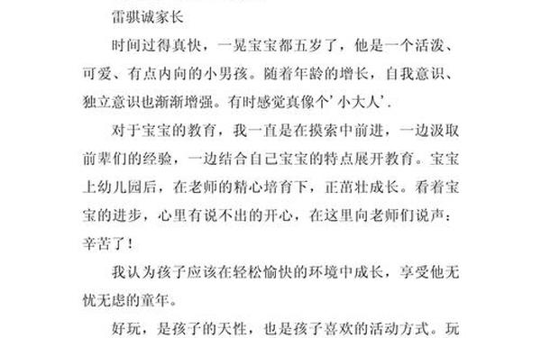 家长教育孩子的心得体会;家长育儿心得100字