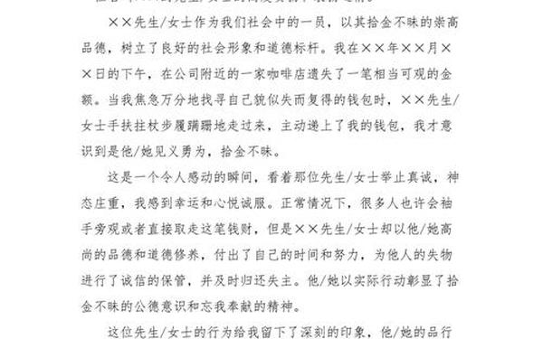 学校拾金不昧表扬信,拾金不昧的简短表扬