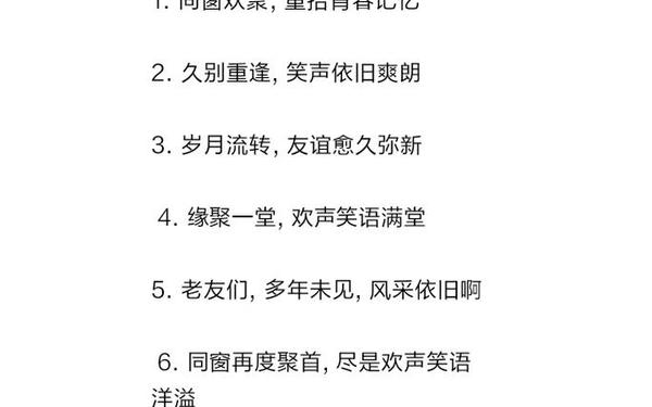 同学聚会感言短语;同学聚会感言经典句子