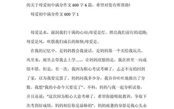 关于母爱的优秀作文(以母爱为主题作文)