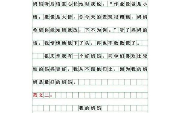 小学生作文我的妈妈三年级-我的妈妈150字日记三年级