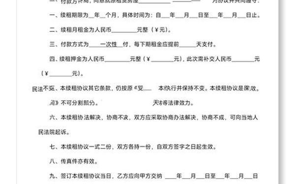 租房合同模板下载(租房合同word下载免费)