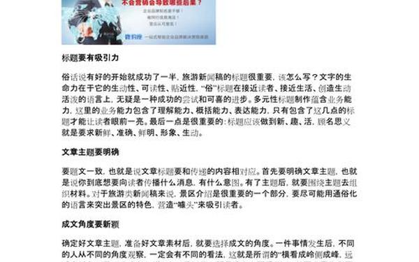公司旅游新闻稿_公司组织旅游活动新闻稿