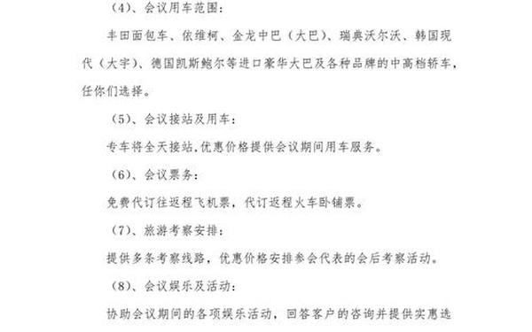 会议接待方案 商务会议策划方案要点