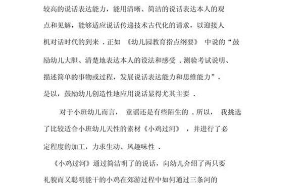 幼儿园说课稿万能模板 说课稿一个漂亮的开头
