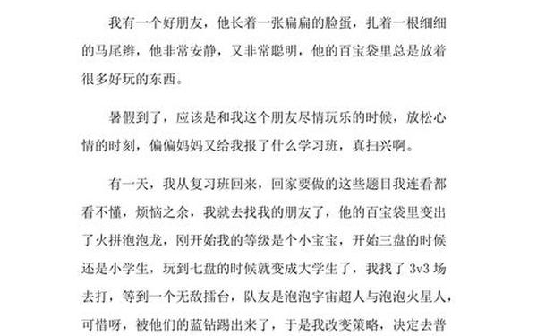 我的伙伴作文—我的伙伴600字优秀作文