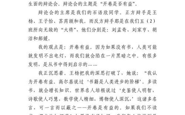 开卷有益作文_开卷有益的作文800字