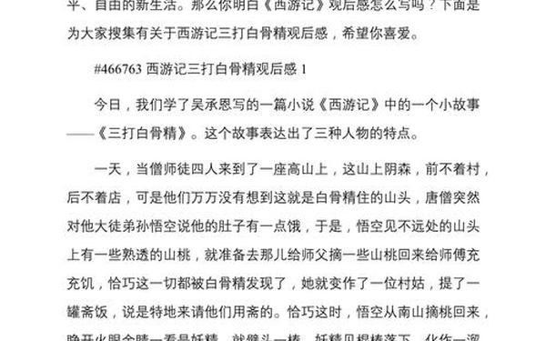 三大白骨精读后感;三打白骨精读后感450字左右