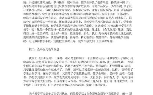 万能教学反思50字-教学课后反思万能模板