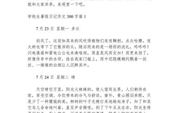 免费日记大全,日记30篇可抄