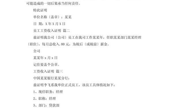 单位工资证明;正式的单位工资证明