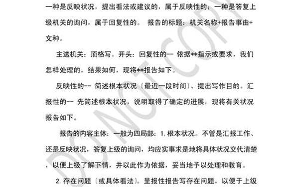 情况说明格式范文,向上级说明情况的报告范文模板