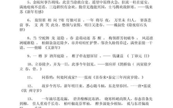 关于春节的诗句_春节开头最火的一句