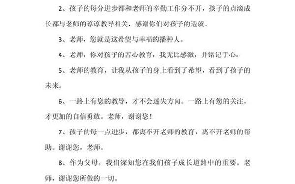 家长对老师的感恩致辞;感谢老师短句10个字