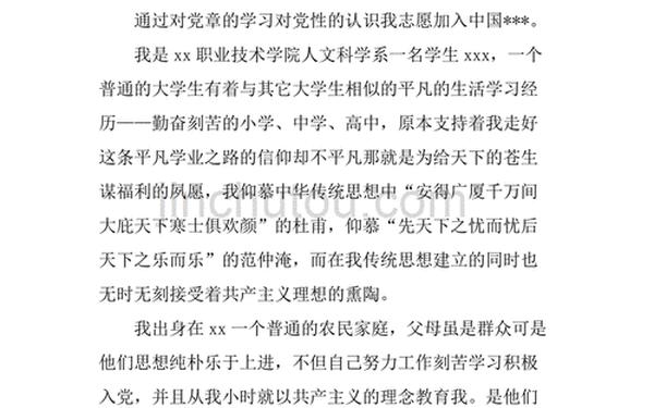 入党志愿书2013 入党志愿书2013年大学生范文