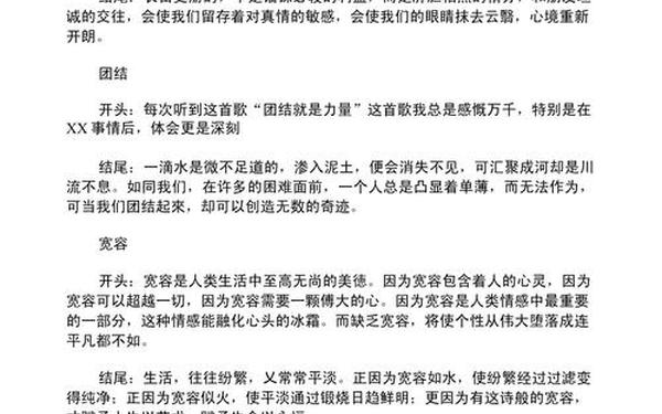 初中作文素材摘抄万能—任何题目都可以套的万能作文