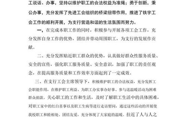 优秀工会工作者事迹 工会积极先进事迹300字内容