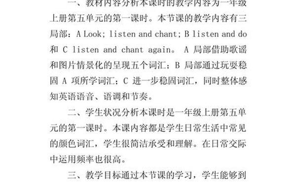 英语教学设计 小学英语教学设计范文