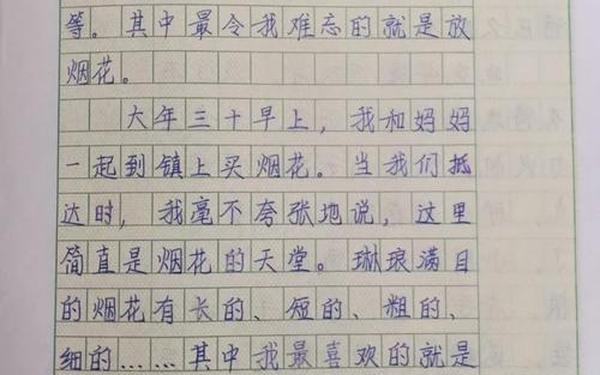 我最难忘的一件事300字作文_三年级作文传统节日春节300字