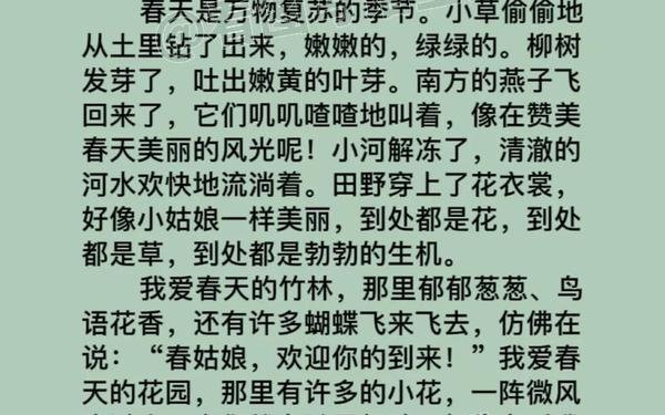我爱春天作文300字-三年级下册作文300字