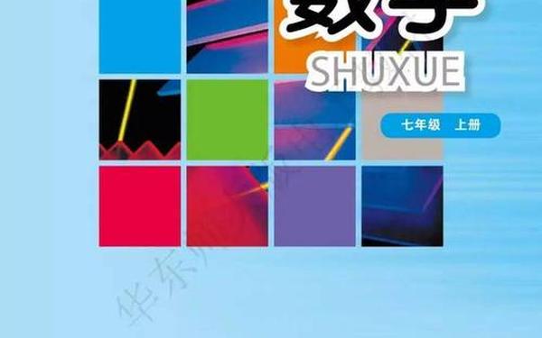 七年级上册数学课本-2024新版初一数学教材