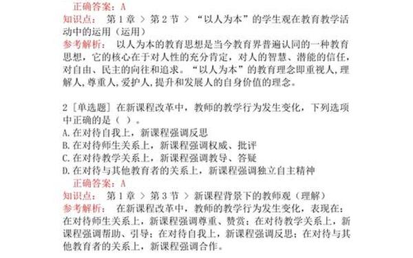 教师上岗考试试题;教师水平能力测试题库