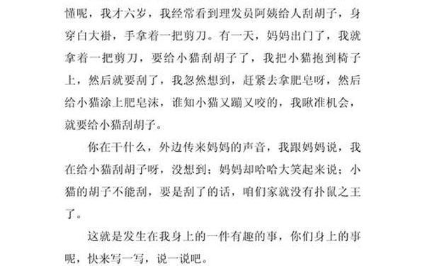 小学生作文大全三年级(作文《有趣的一件事》)