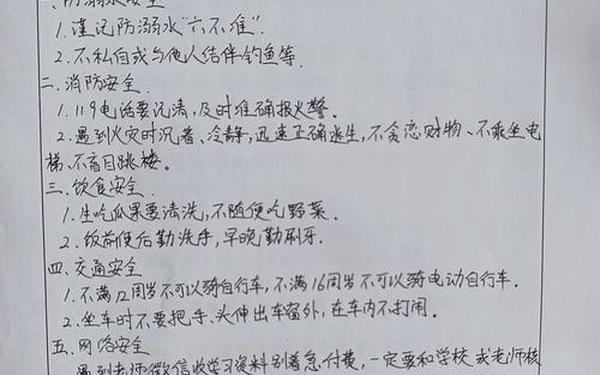 小学班会教案;小学安全班会记录