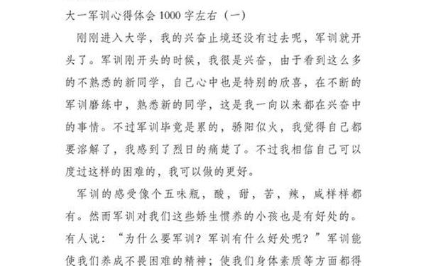 军训征文1500字优秀范文;军训心得体会1000字以上